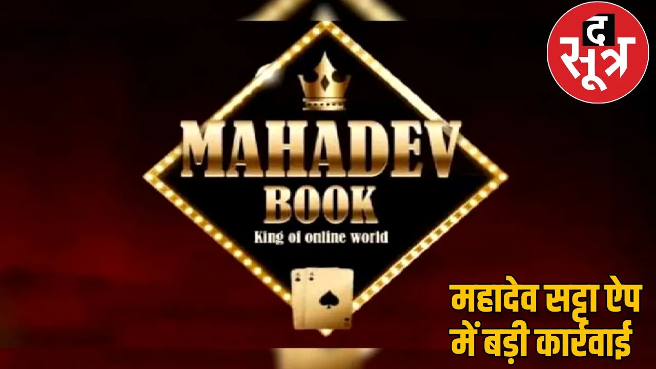 Mahadev Satta App betting business claiming be journalist