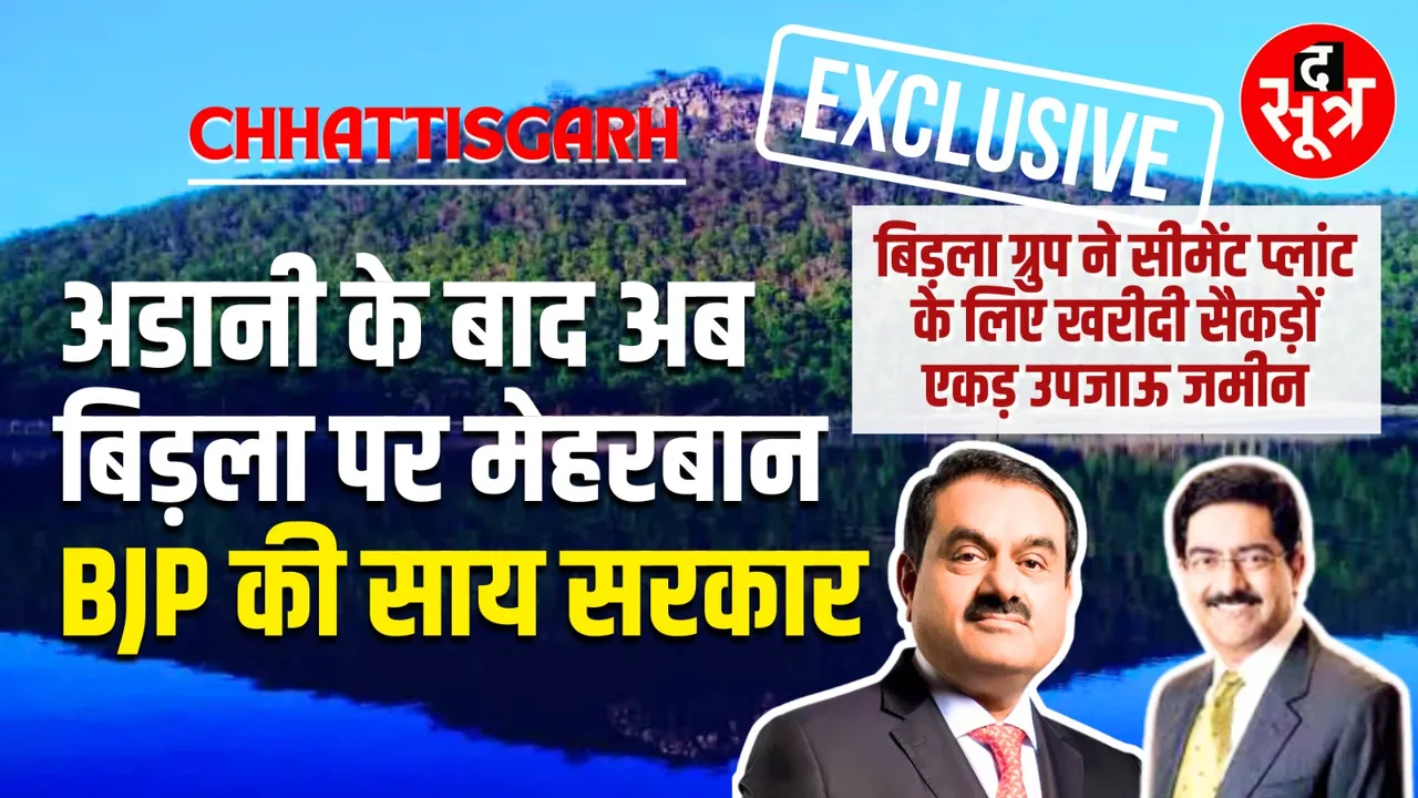 chhattisgarh government birla group ultratech cement plant pendravan dam news the sootr
