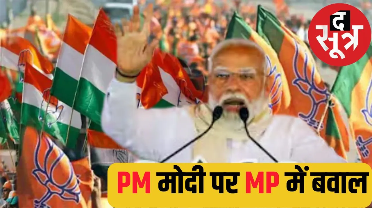 BJP and Congress workers clashed with each other द सूत्र