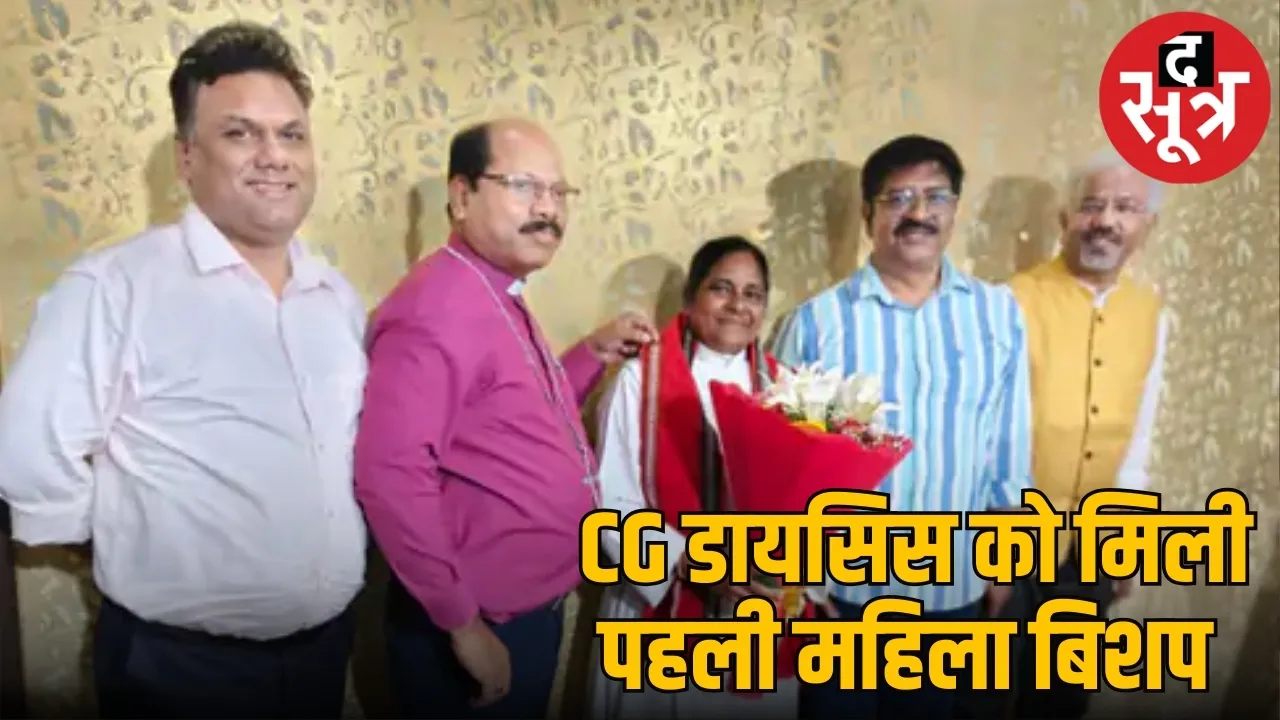 CG डायसिस को मिली पहली महिला बिशप 