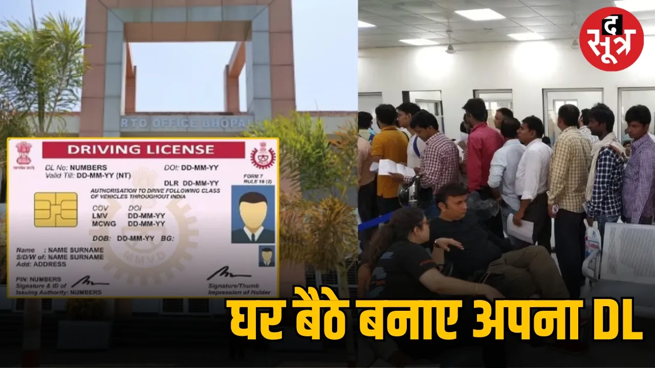 घर बैठे बनाए अपना DL