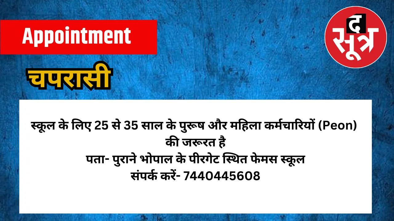 चपरासी 