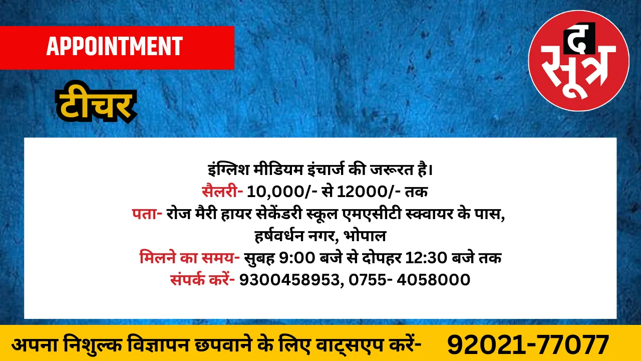 टीचर