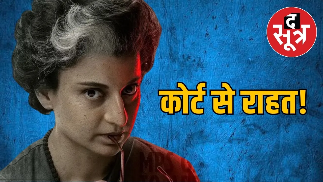 इमरजेंसी फिल्म