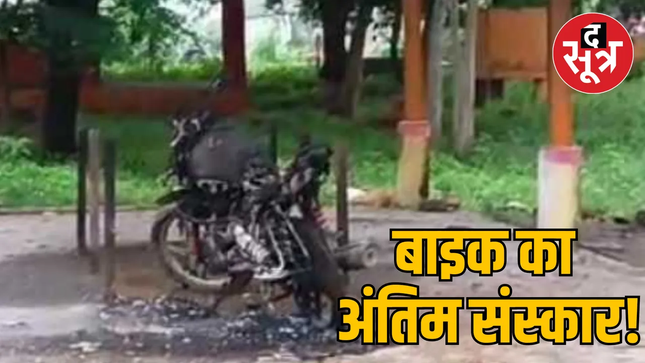 MP Sehore Ichhawar bike Funeral