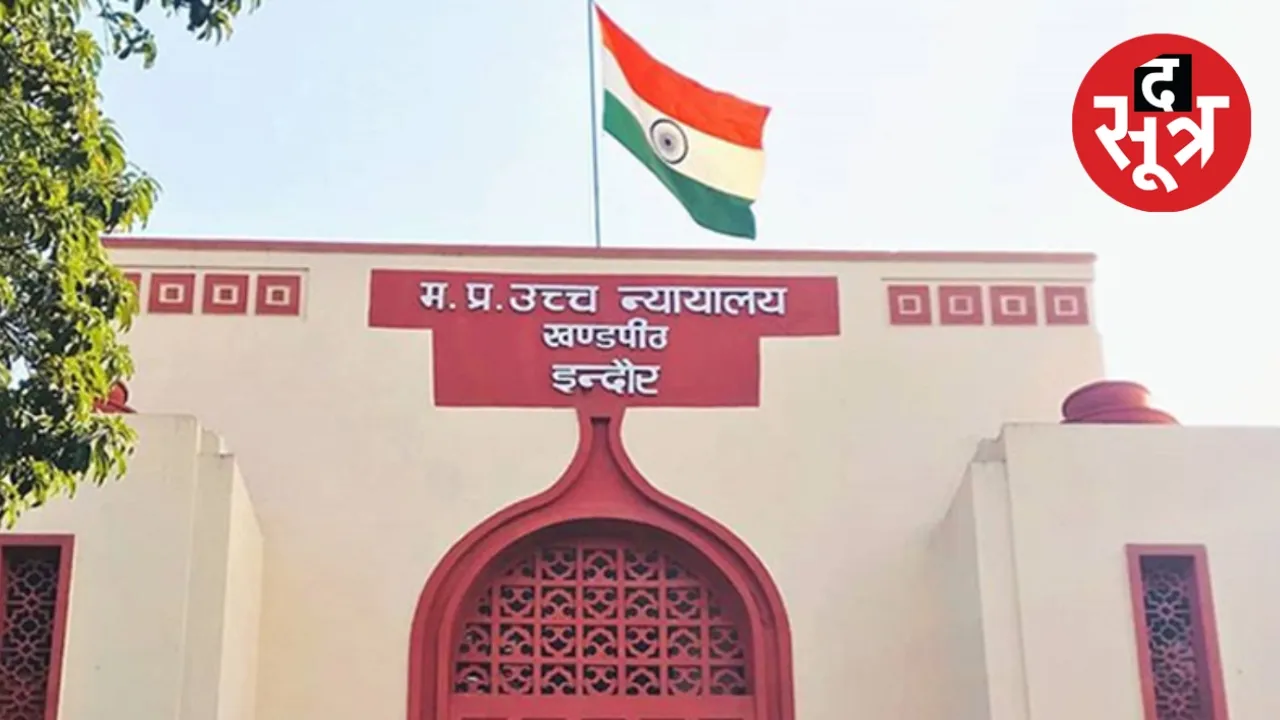 indore high court 13 aug