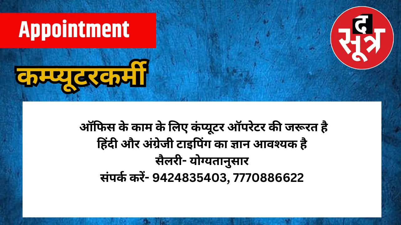 कम्प्यूटरकर्मी 