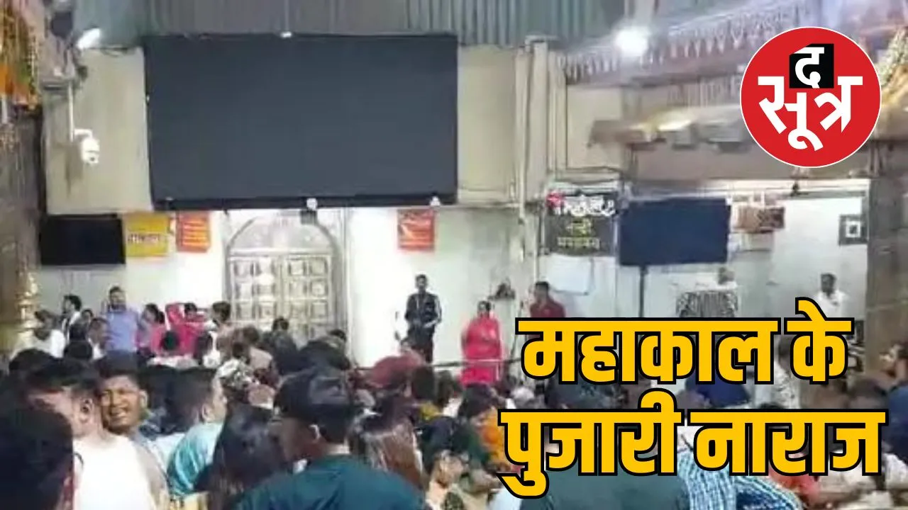 महाकाल मंदिर की टूटी परंपरा