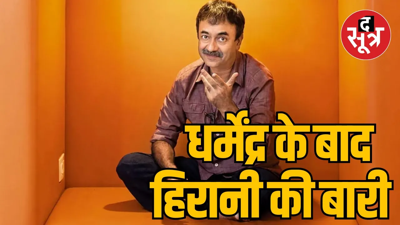 BHOPAL MP government Kishore Kumar samman to Rajkumar Hirani