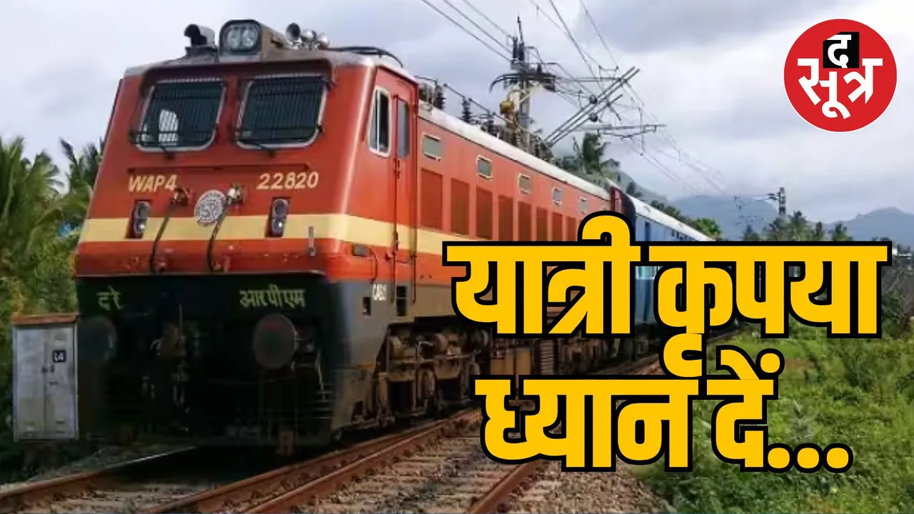 Railways extended the operating period of Bhopal Ujjain special train