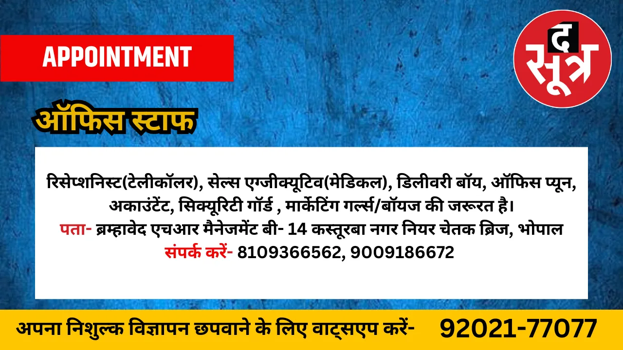ऑफिस  स्टाफ