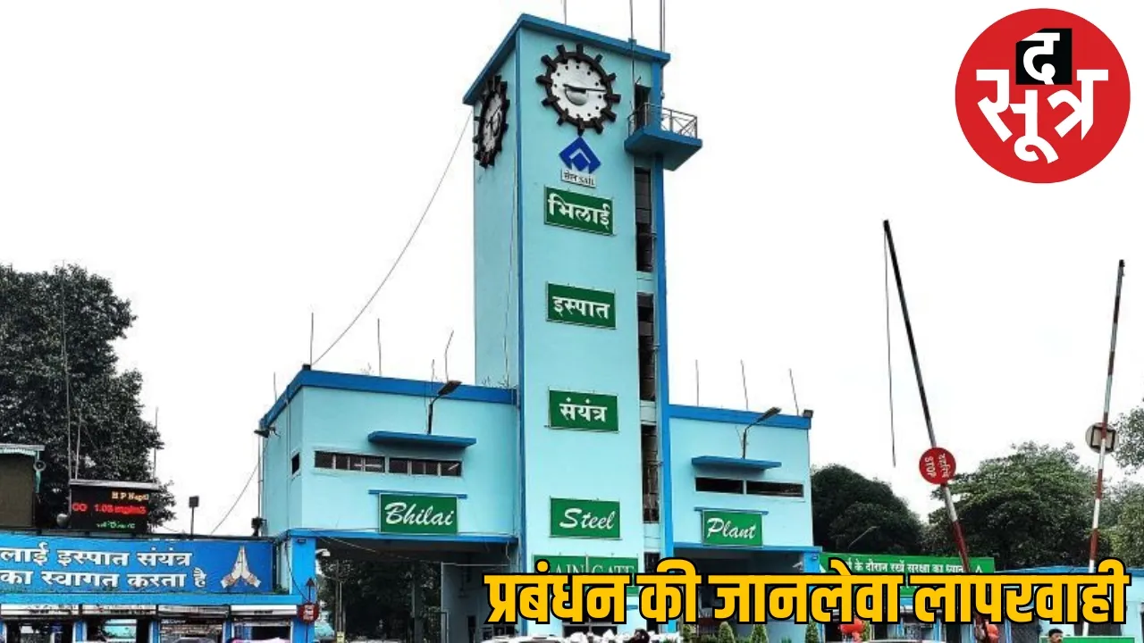 Bhilai Steel Plant Crane Accident Raipur the sootr