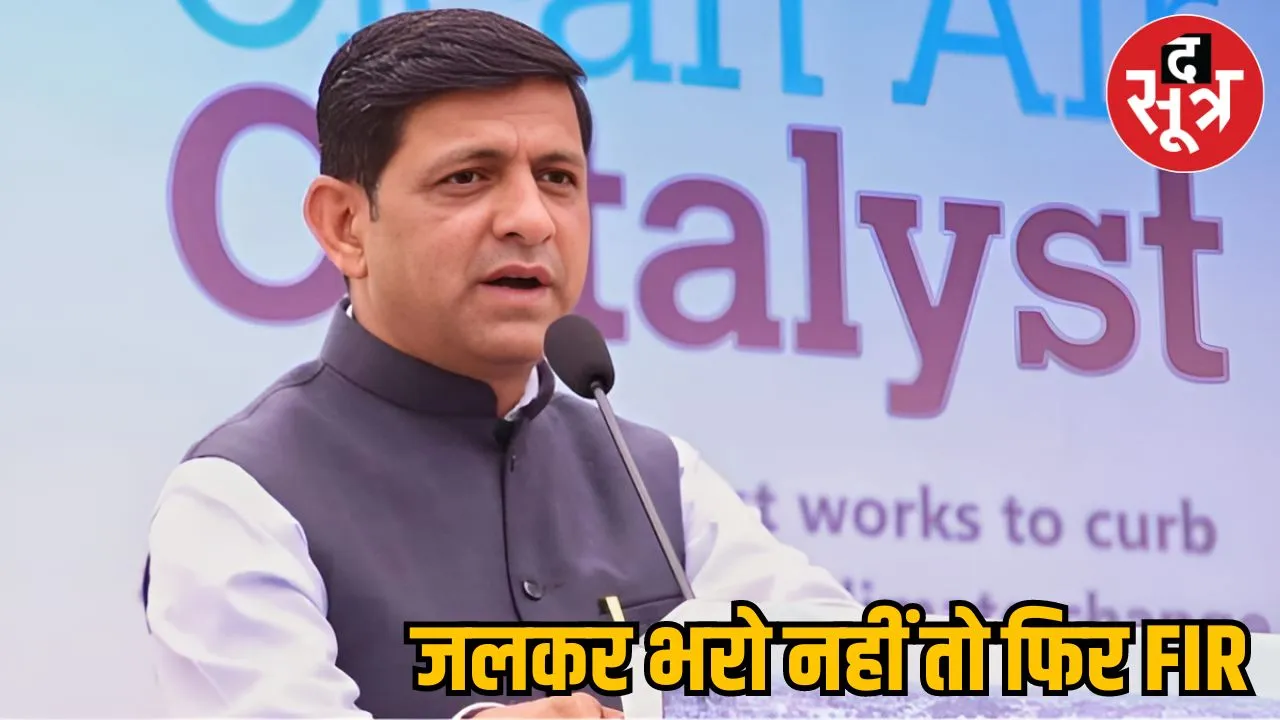जलकर भरो नहीं तो फिर FIR