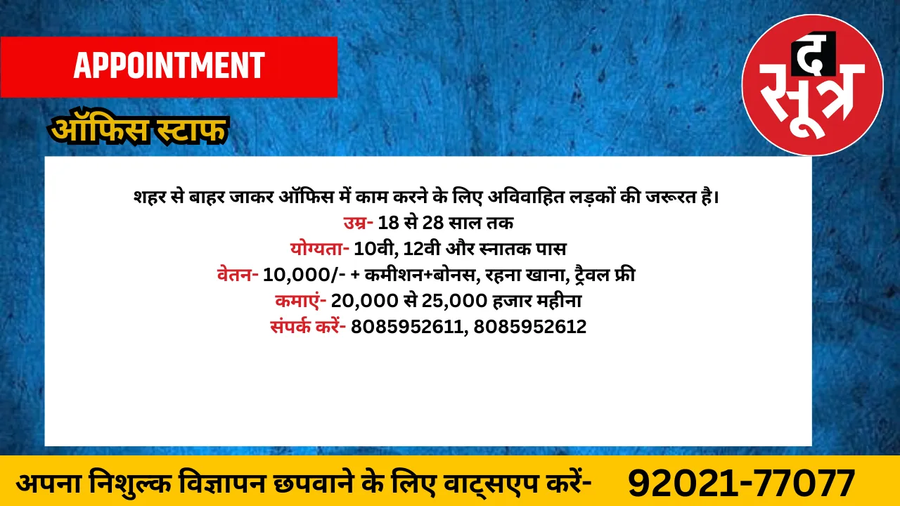 ऑफिस स्टाफ