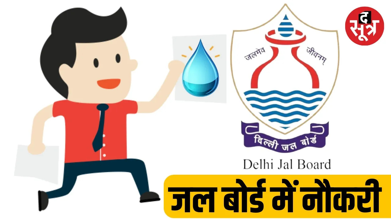 Delhi Jal Board has announced recruitment for 760 posts