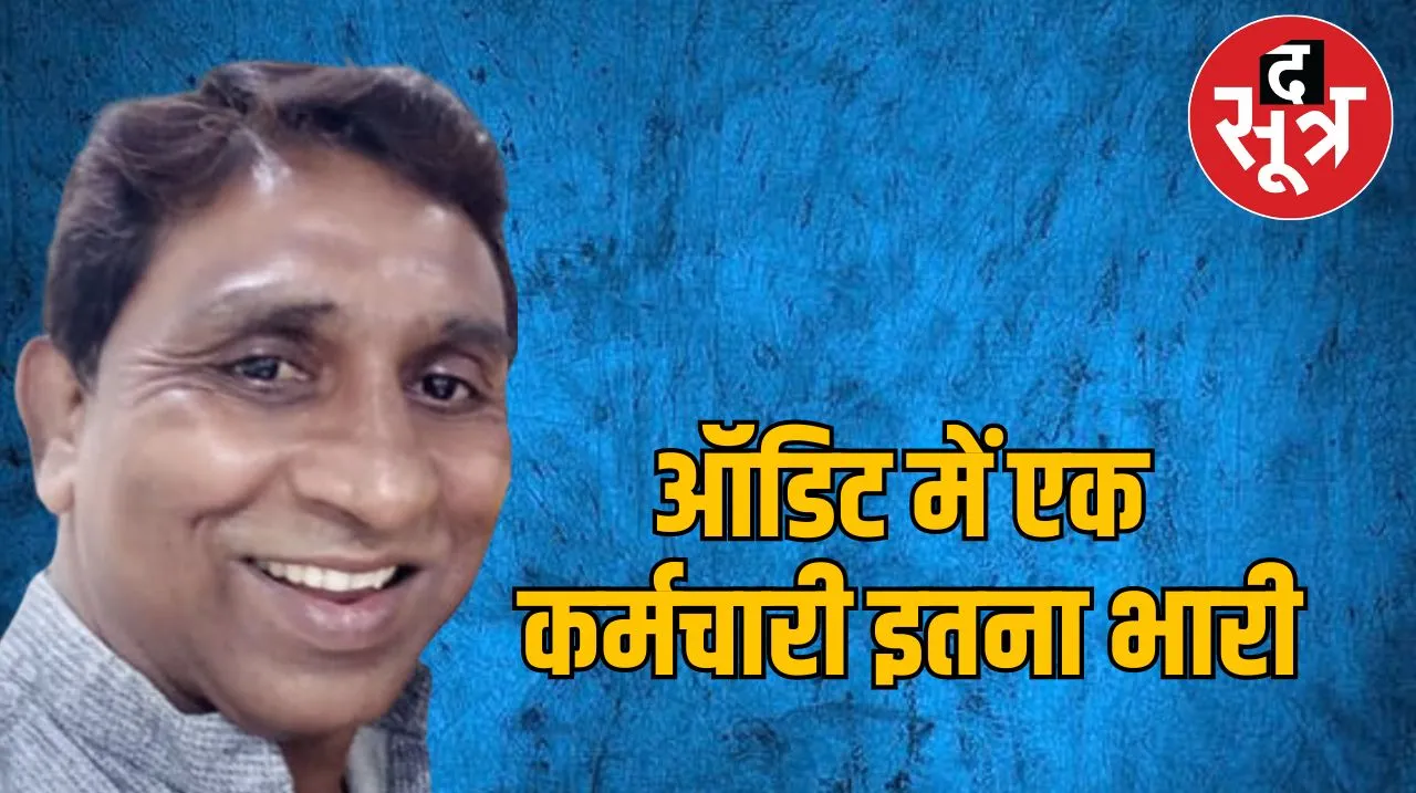 इंदौर ऑडिट विभाग