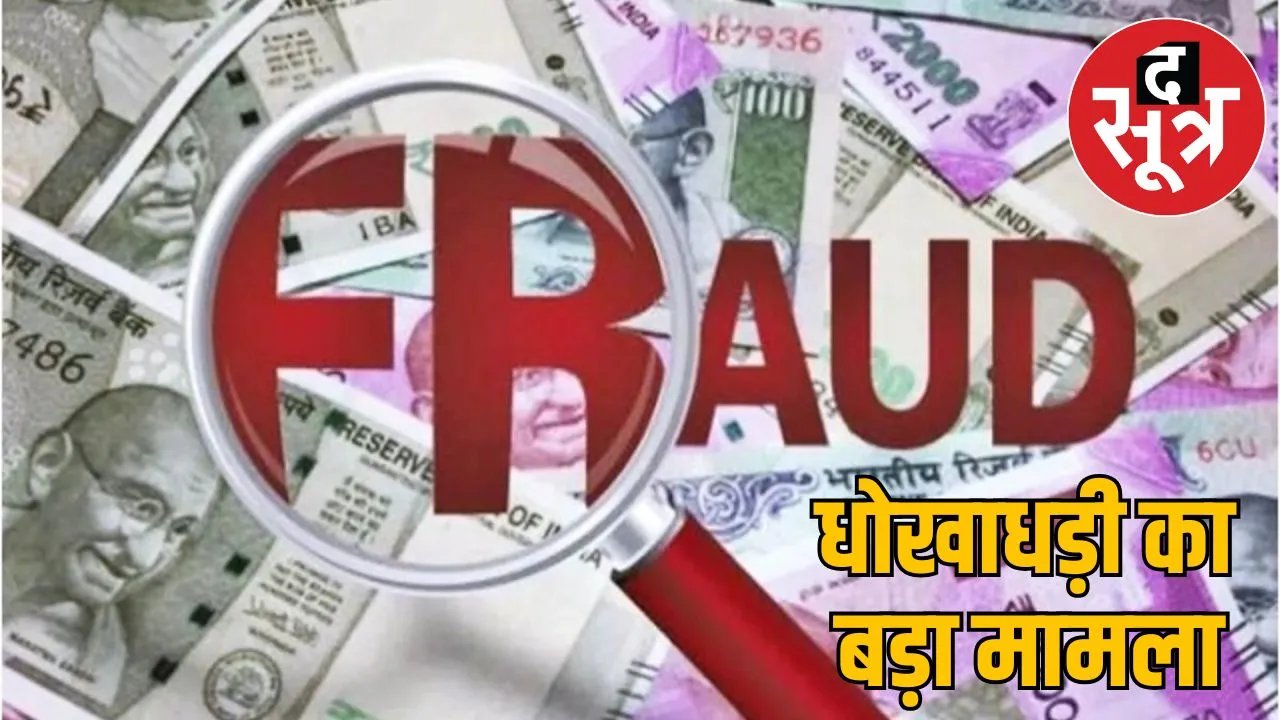 fraudster cheated person 17 lakh police job dhamtari
