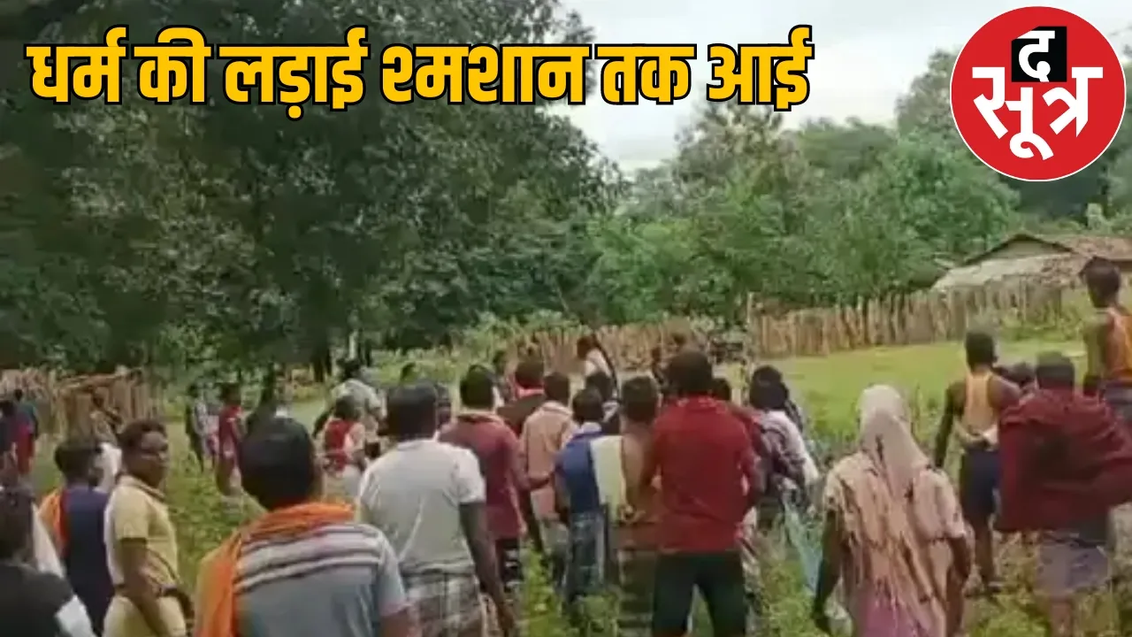 Chhattisgarh religious conversion Christian tribal dispute the sootr