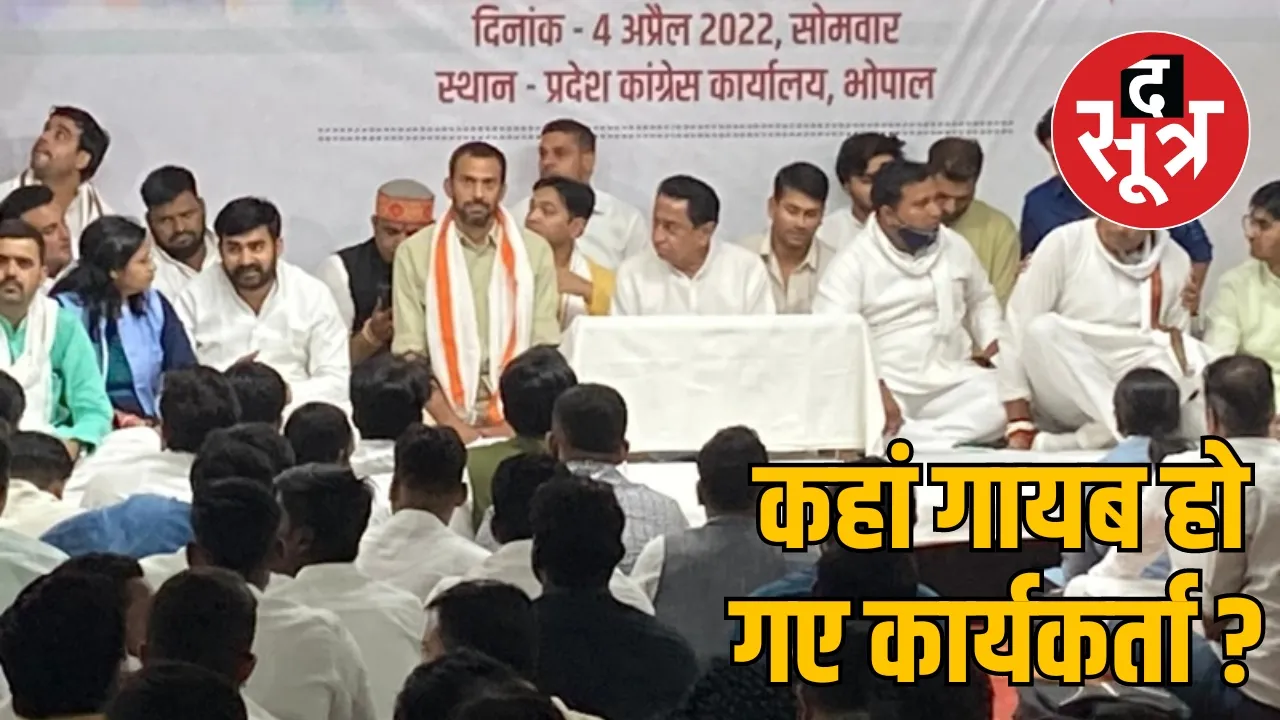 कहां गायब हो गए कार्यकर्ता ? 