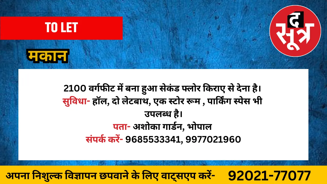 मकान बेचना है