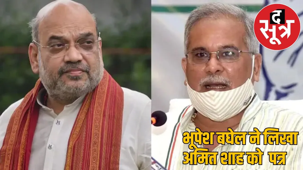 former chief minister bhupesh baghel sent letter to amit shah