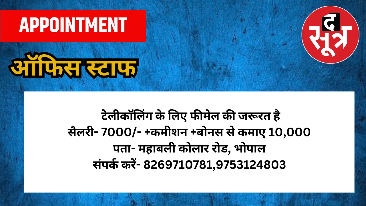 ऑफिस स्टाफ