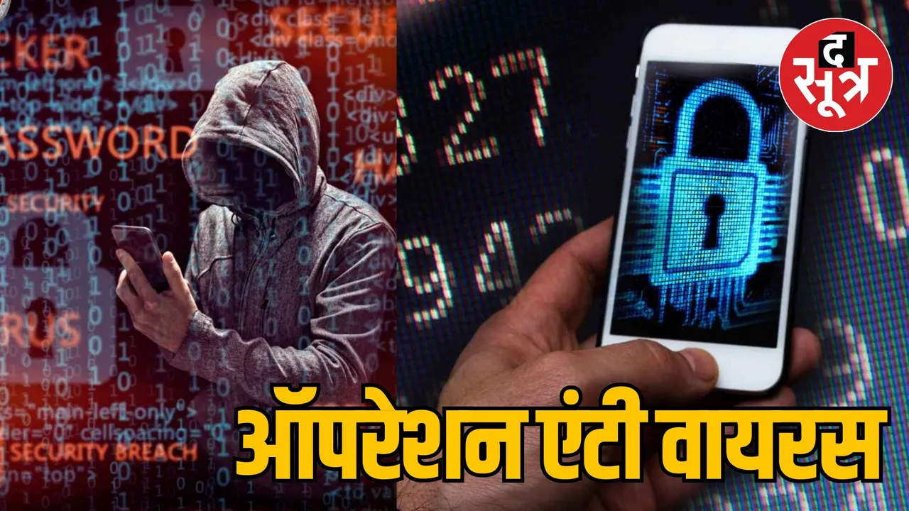 Rajasthan Police Operation Antivirus Campaign