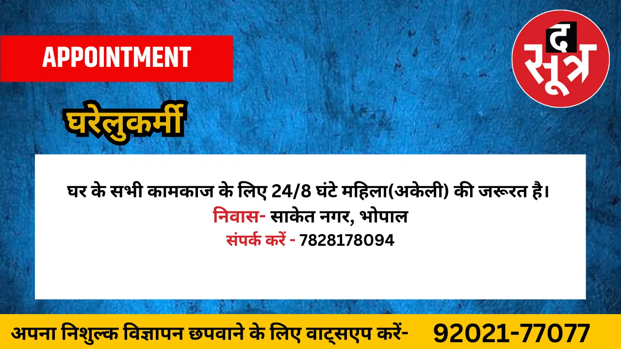 घरेलुकर्मी