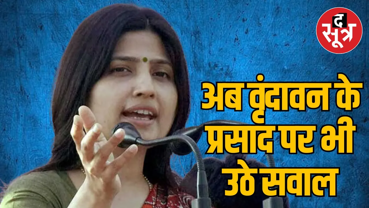 Tirupati laddu controversy MP Dimple Yadav demanded investigation Vrindavan prasad