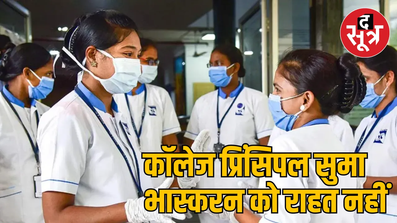 MP CBI Court Malay Nursing College Principal bail plea rejected