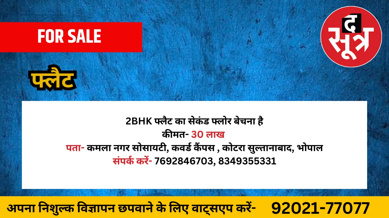प्लैट बेचना है