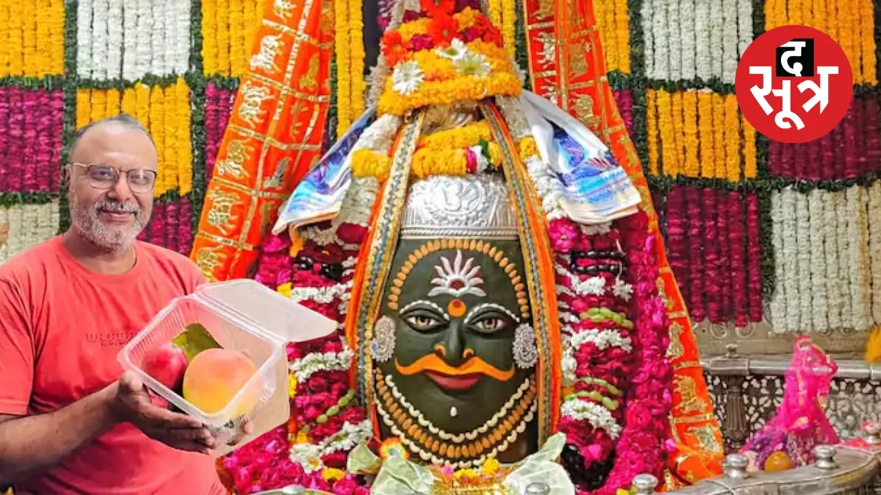 महाकाल को चढ़े सबसे महंगे आम