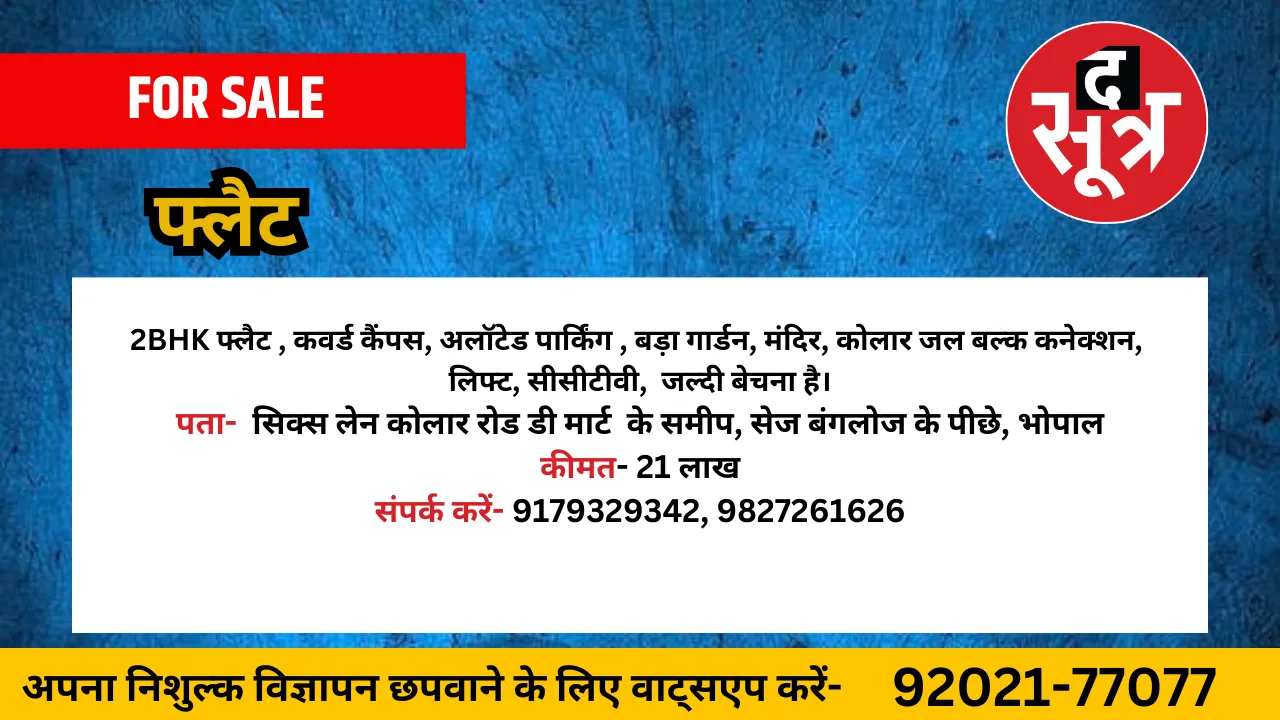 फ्लैट बेचना है।