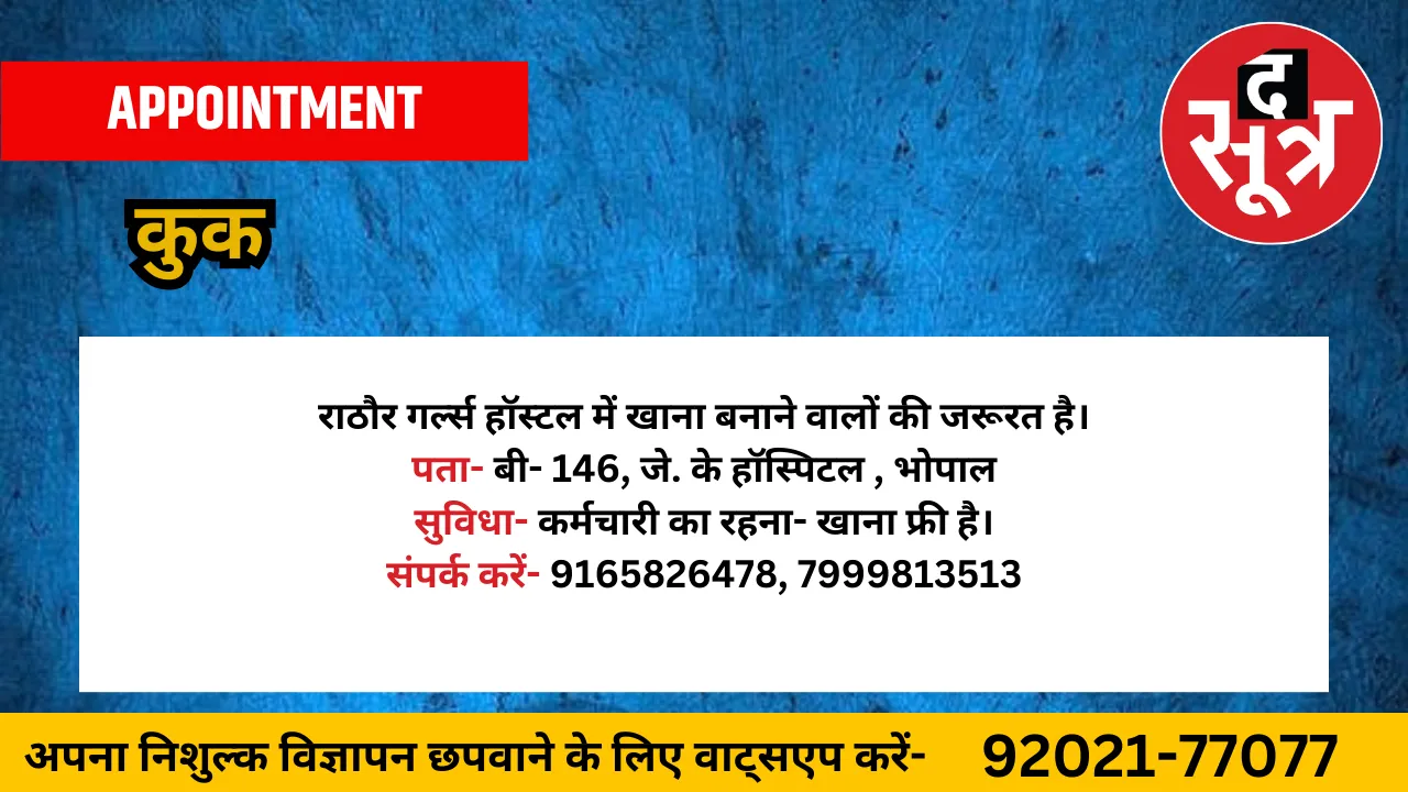 कुक की जरूरत है।