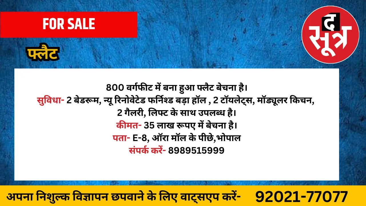 फ्लैट बेचना है