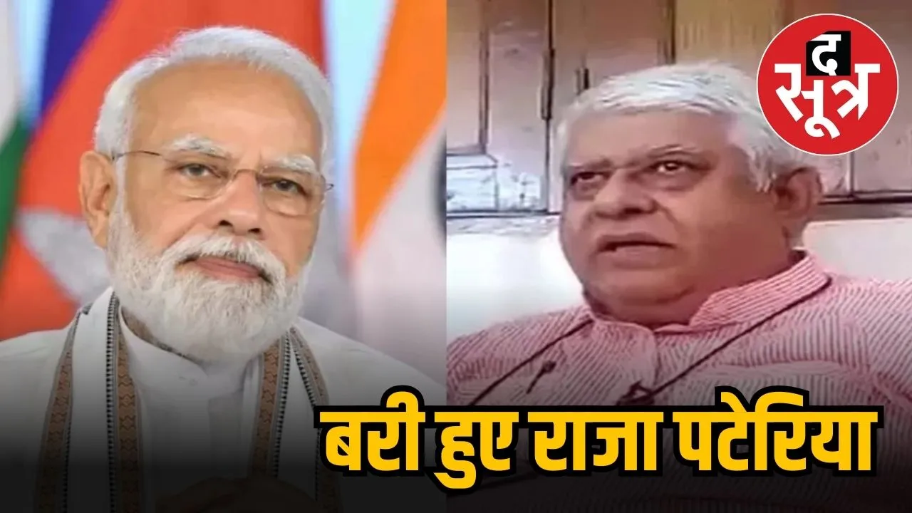 बरी हुए राजा पटेरिया