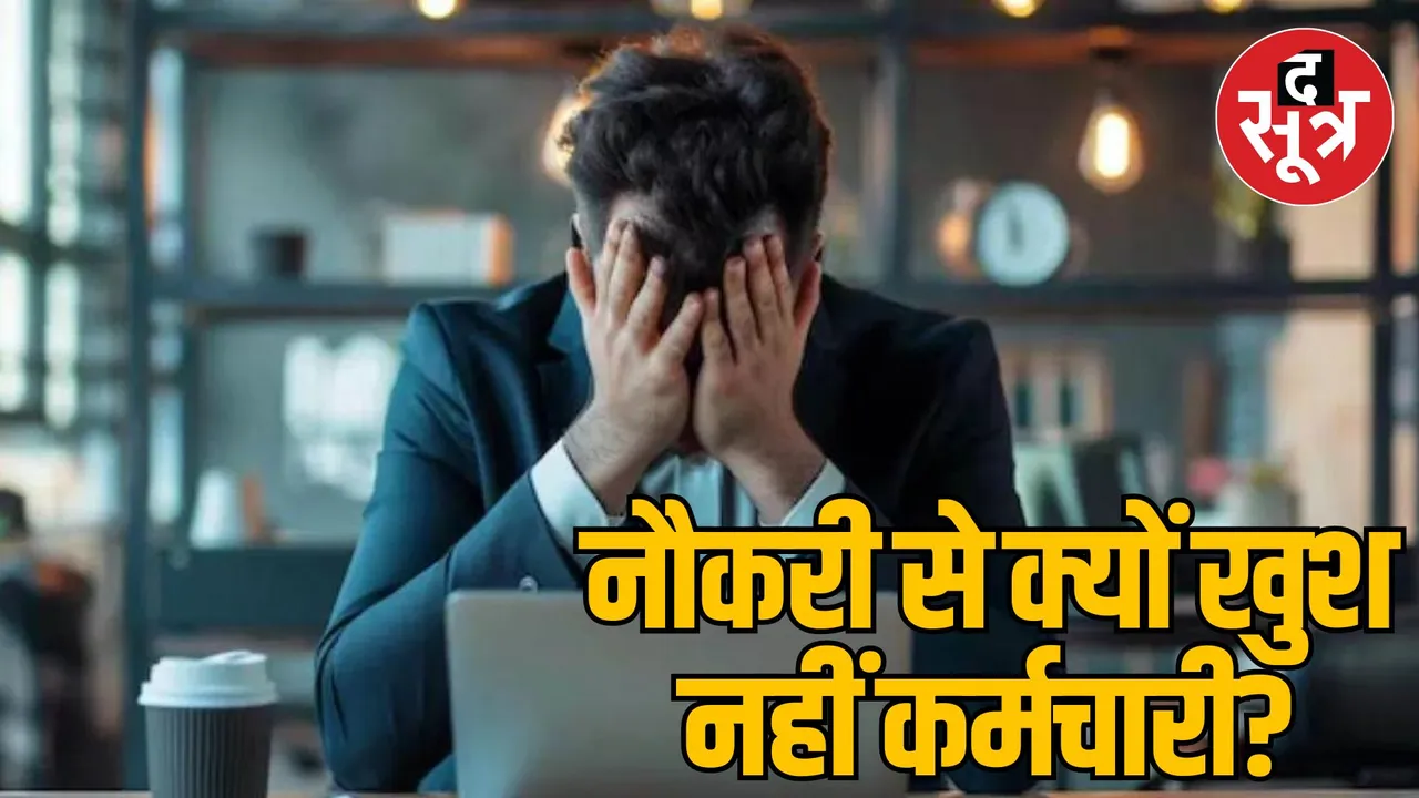 70% employees in India are unhappy with their jobs