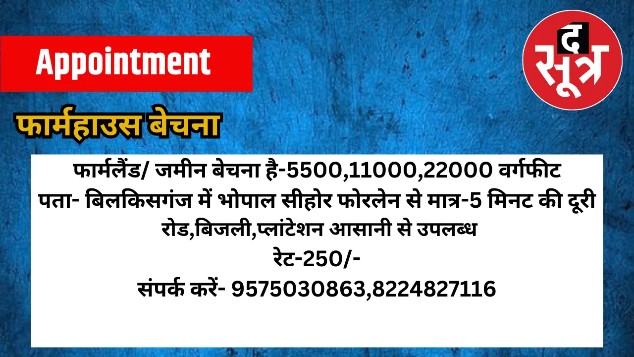 बेचना है