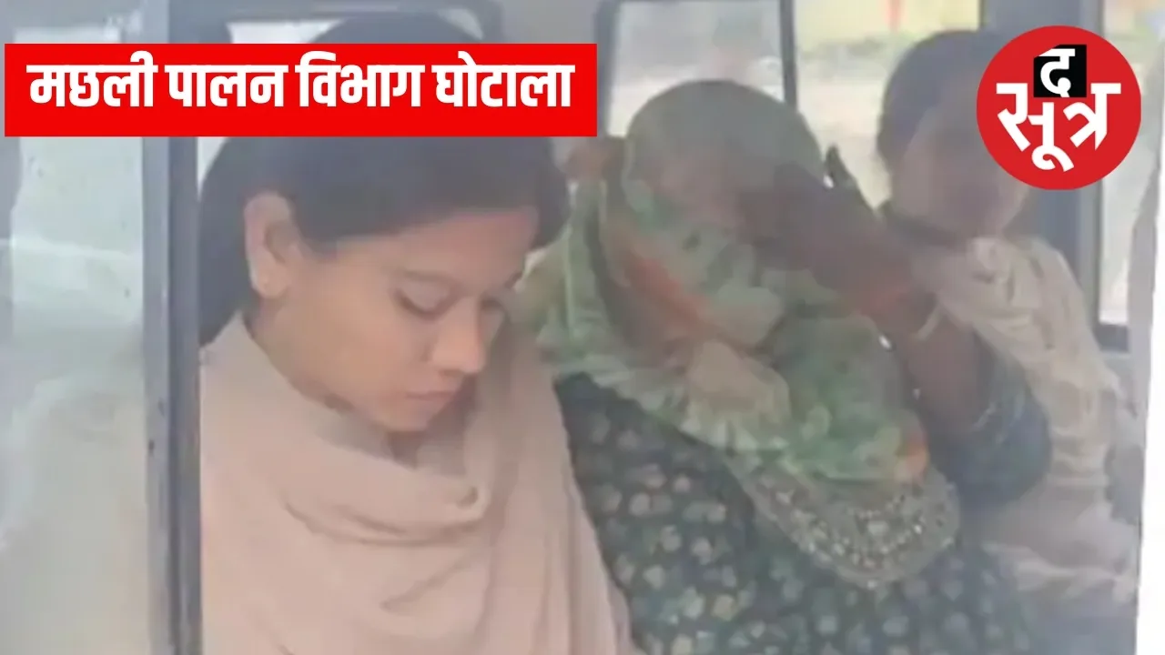 राजनांदगांव मछली पालन विभाग घोटाला 