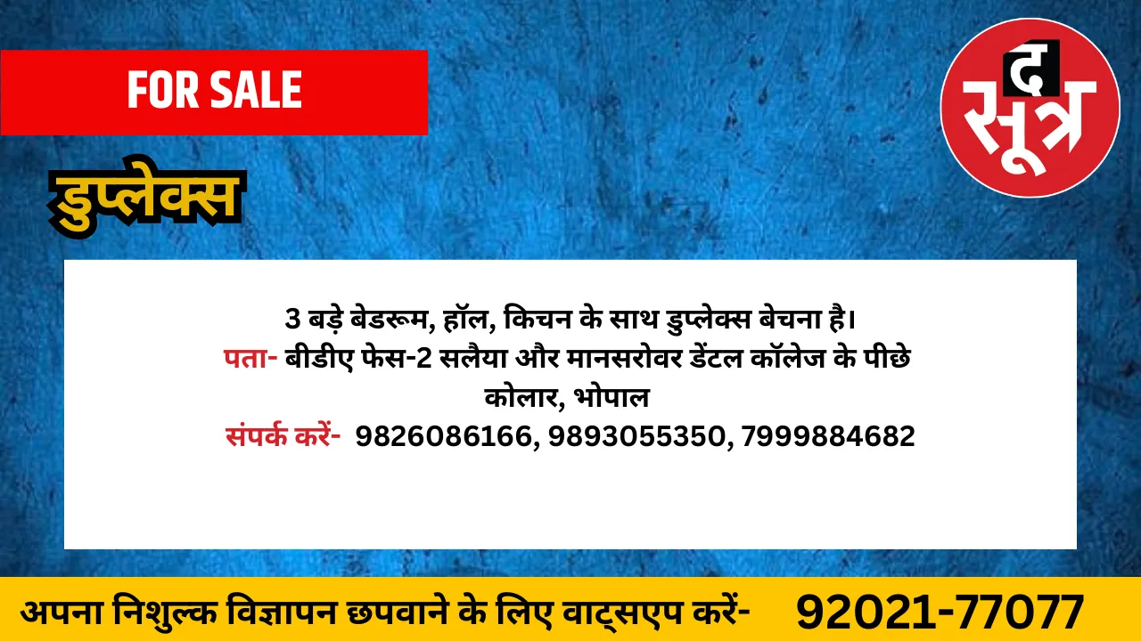 डुप्लेक्स बेचना है