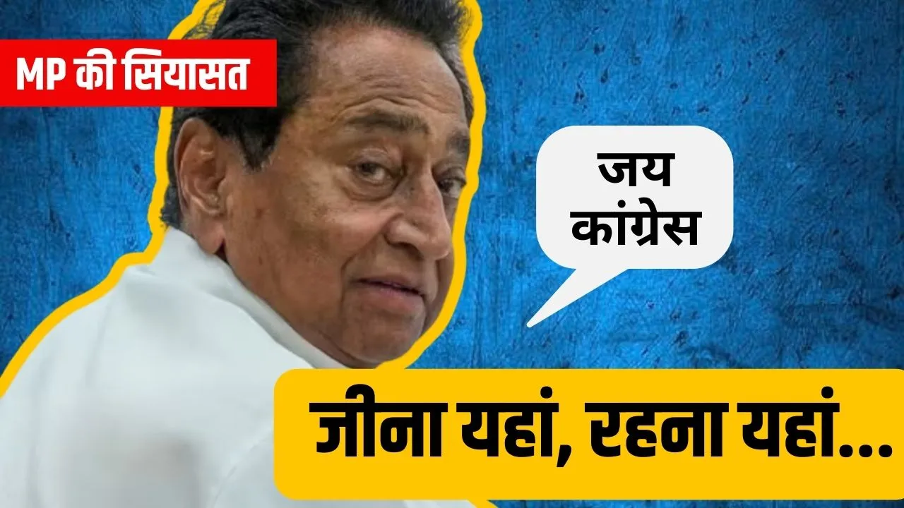 kamalnath not going to BJP