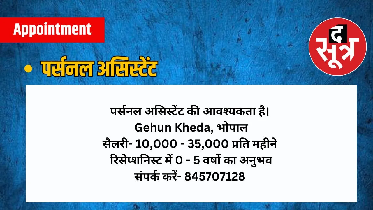 पर्सनल असिस्टेंट