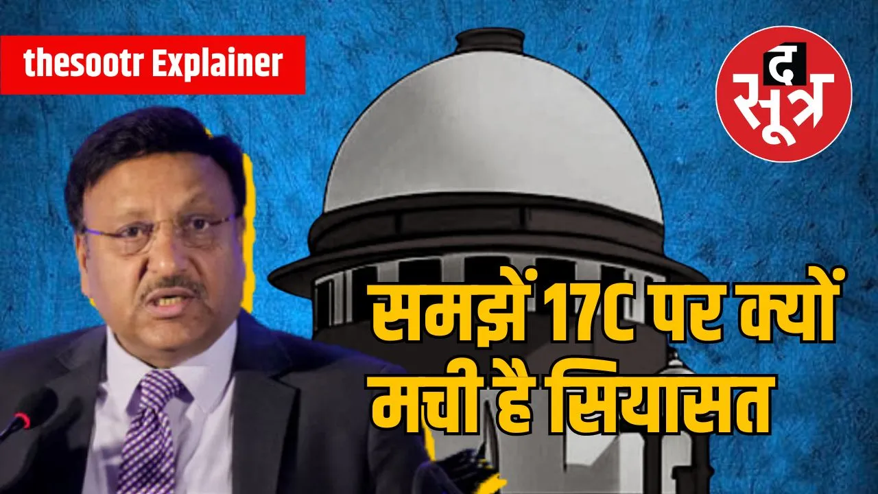 What Is Form 17C election commotion of India ADR congress