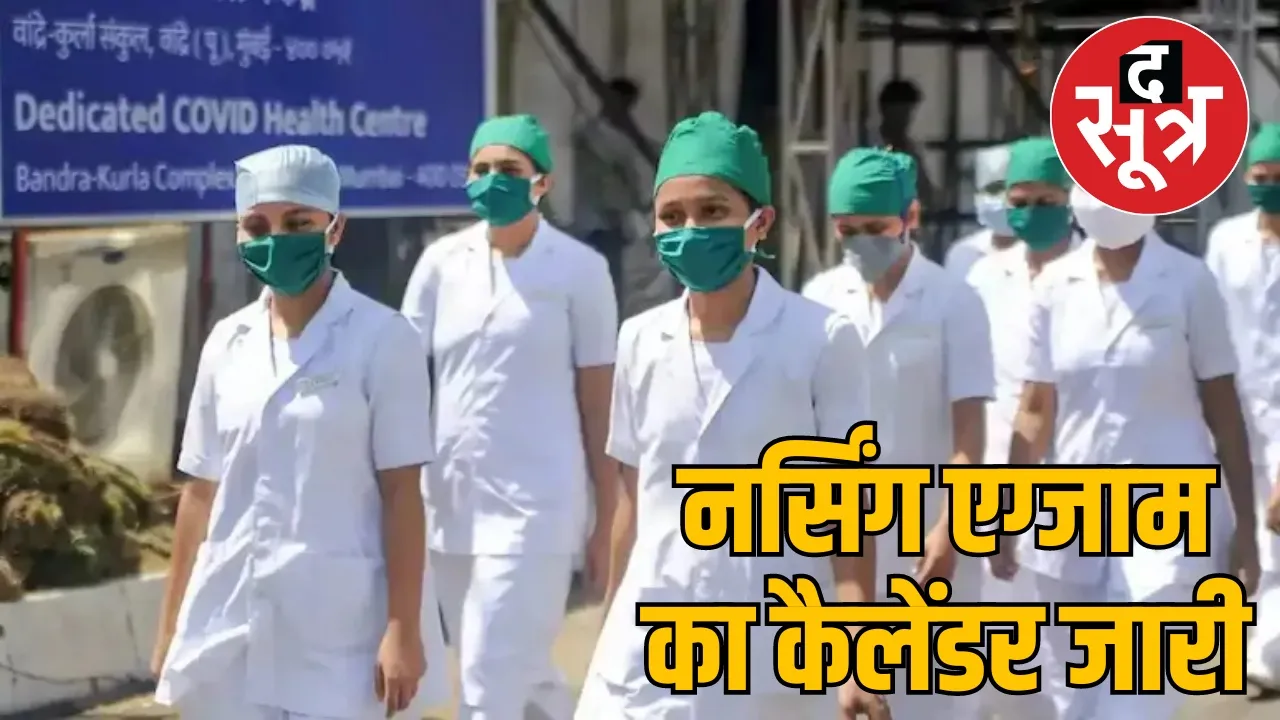 Nursing Exam Calendar released 