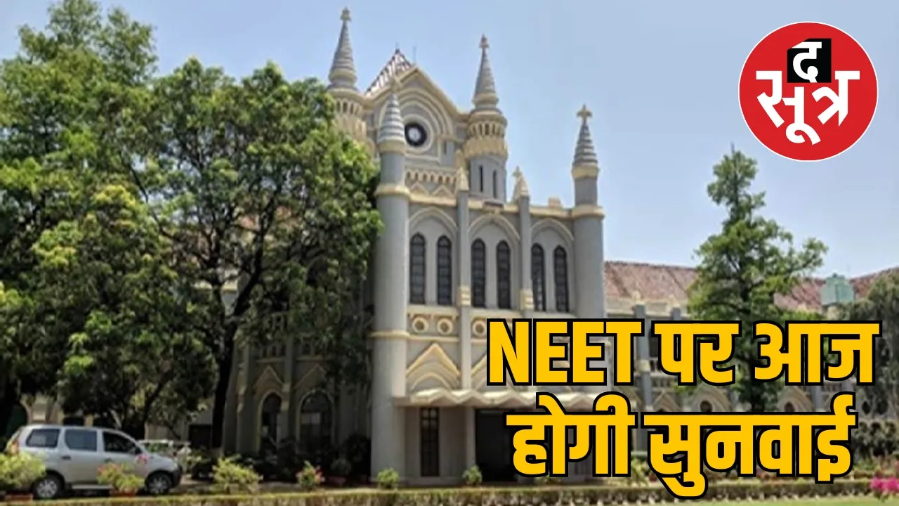 NEET पर आज मध्यप्रदेश हाईकोर्ट में सुनवाई