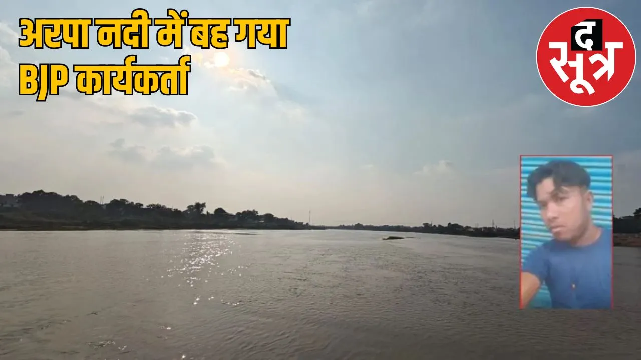BJP worker swept away Arpa river