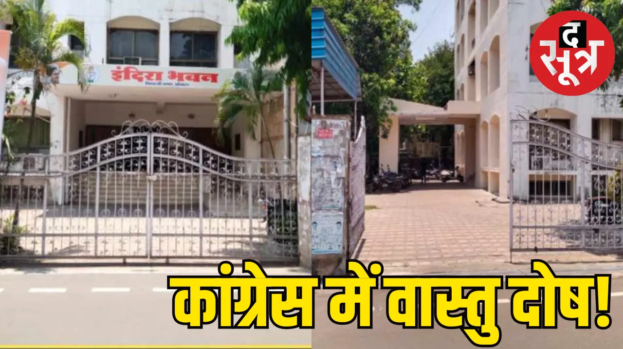 Vaastu defect in Congress MP Congress PCC Office Bhopal