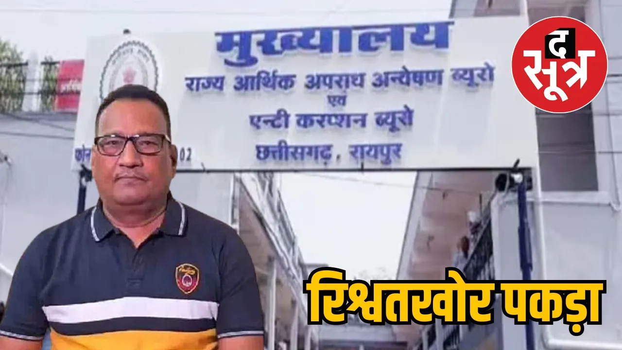 ACB caught CMO red handed while taking bribe the sootr