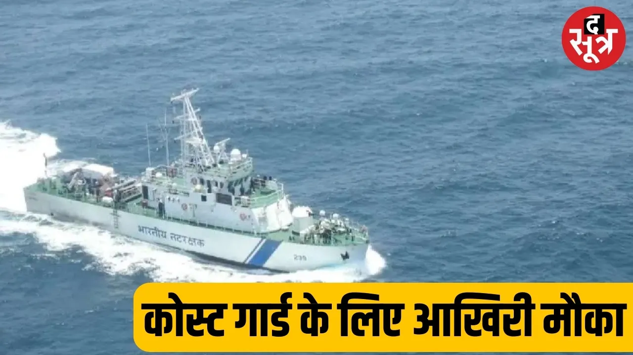 Coast Guard recruitment date extended