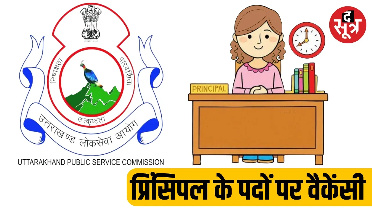 Uttarakhand Public Service Commission has issued recruitment for 692 posts of Principal